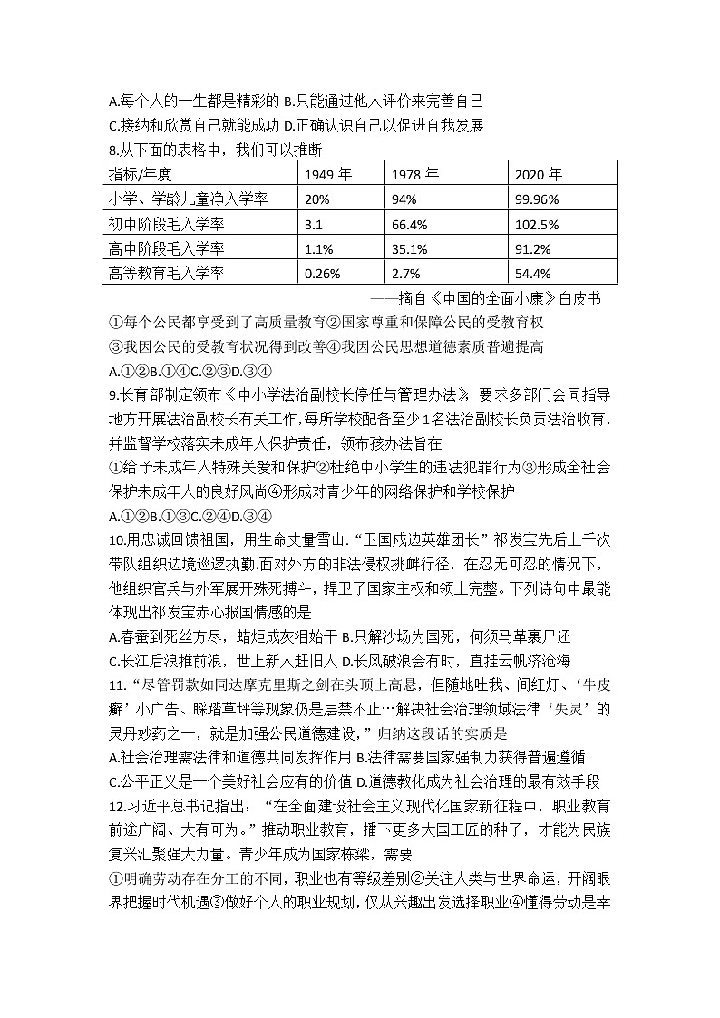 河南省2021-2022学年初中毕业班第二次调研测试道德与法治试卷第2页