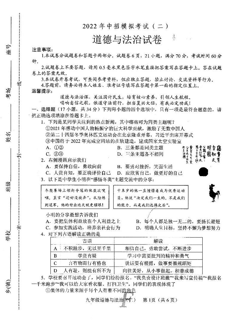 2022年河南省南阳市社旗县中招模拟（二）道德与法治试卷（有答案）01