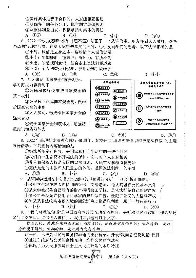 2022年河南省南阳市社旗县中招模拟（二）道德与法治试卷（有答案）02