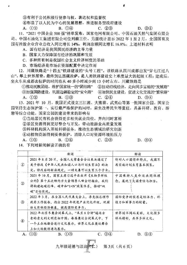2022年河南省南阳市社旗县中招模拟（二）道德与法治试卷（有答案）03