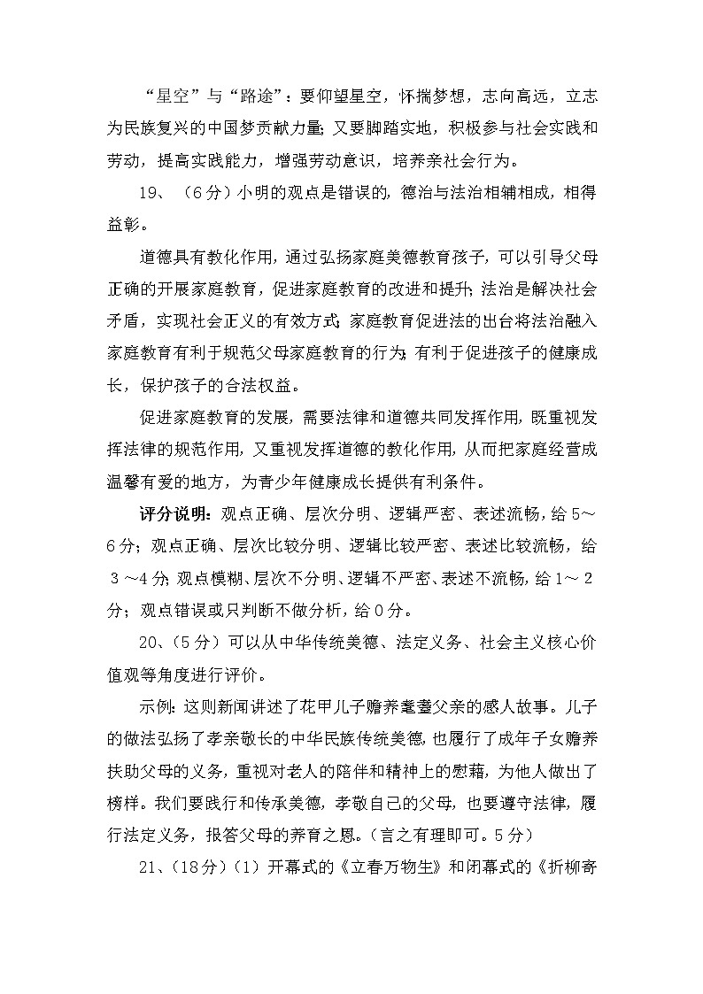 2022年河南省南阳市社旗县中招模拟（二）道德与法治试卷（有答案）02
