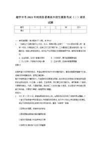 2022年河南省名校联考普通高中招生模拟考试（二）道德与法治试题（有答案）