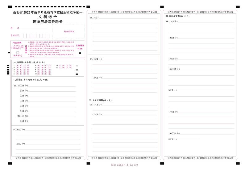 2022届山西省大同市云州区九年级德与法治答题卡第1页