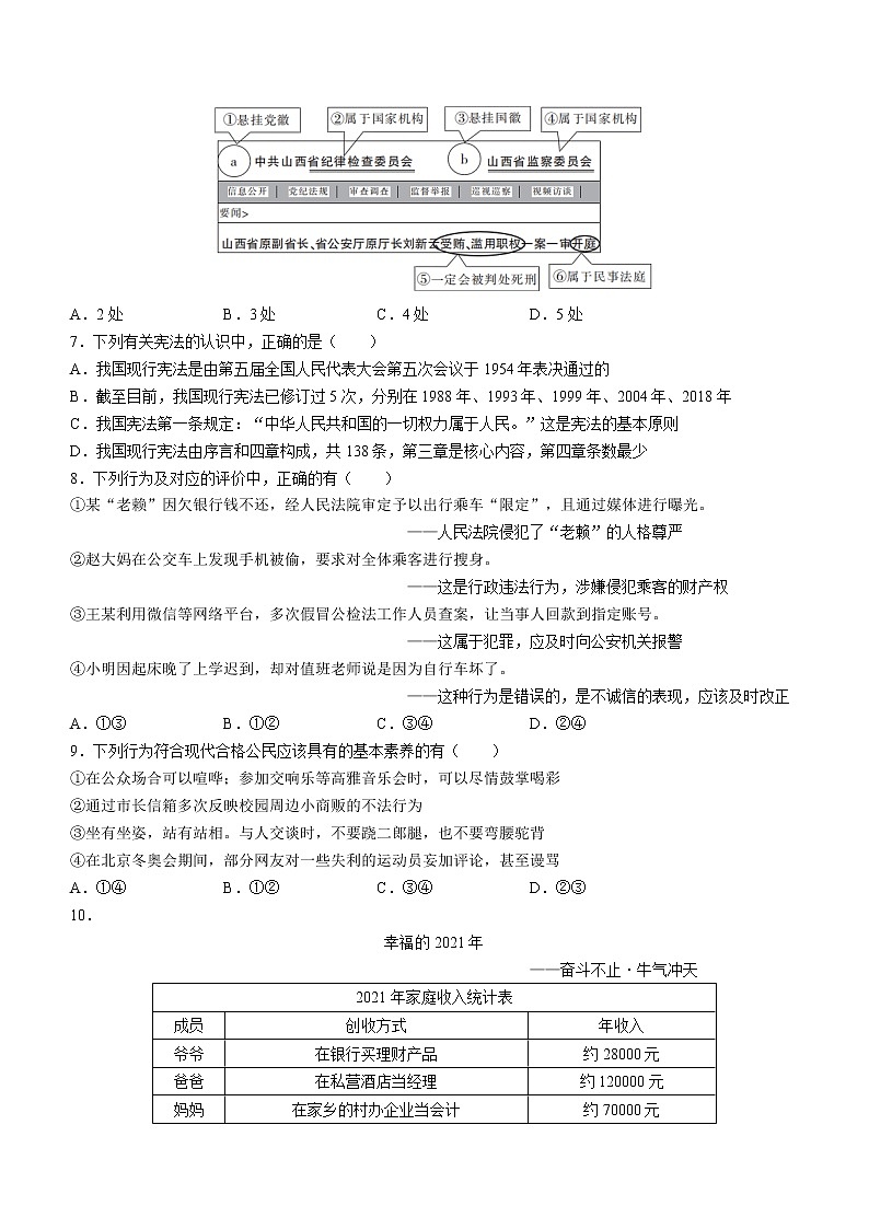 2022届山西省大同市云州区九年级招生模拟考试一道德与法治试题第2页