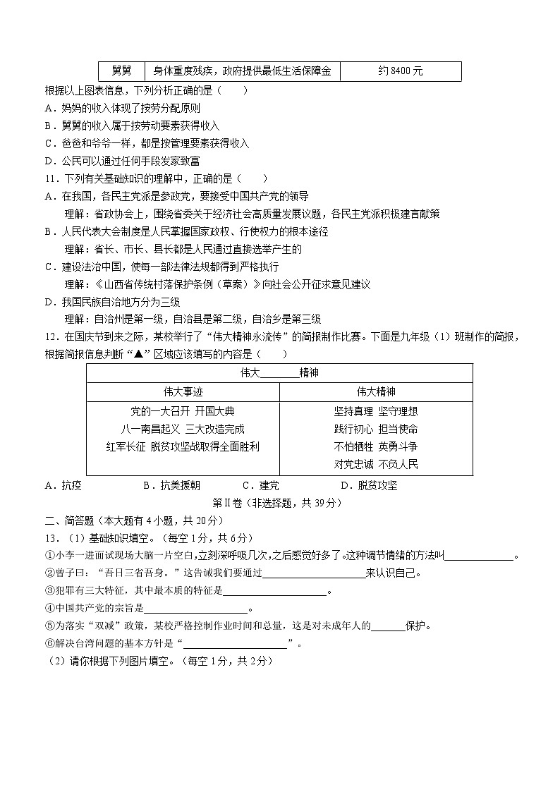 2022届山西省大同市云州区九年级招生模拟考试一道德与法治试题第3页