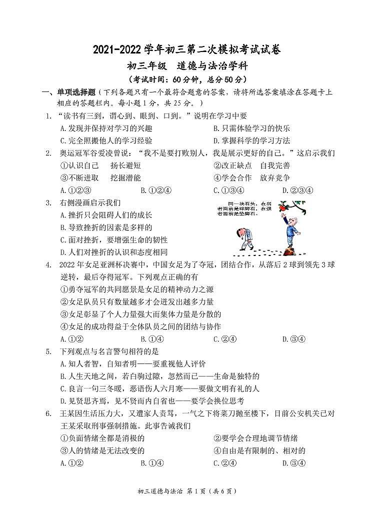 2022年江苏省扬州市中考二模道德与法治试卷（有答案）01