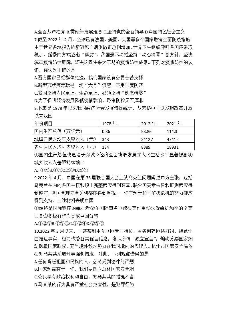 河南省开封市2021-2022学年九年级下学期二模道德与法治试卷第2页