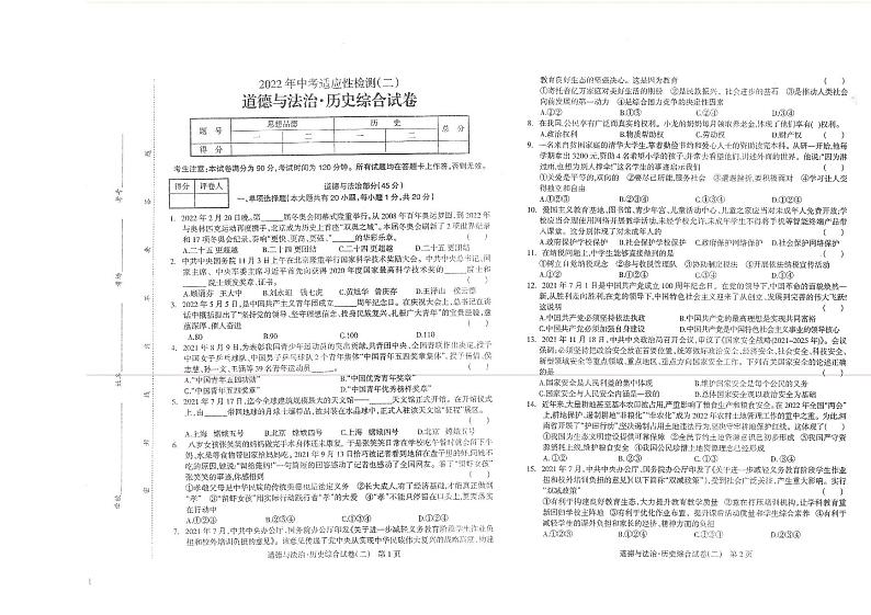 2022年甘肃省酒泉市肃州区中考适应性检测（二）道德与法治试题（有答案）01