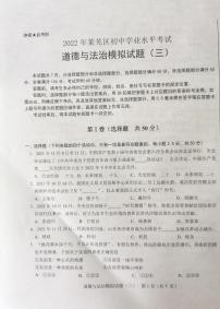 2022年山东省济南市莱芜区中考三模道德与法治试题（有答案）