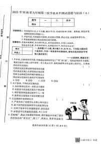 2022年河南省虞城县九年级中考第三次初中学业水平测试（A卷）道德与法治试题（有答案）