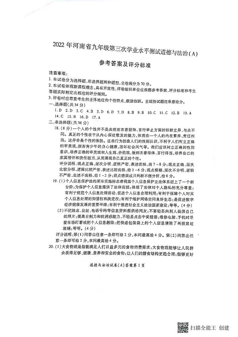 道德与法治答案第1页