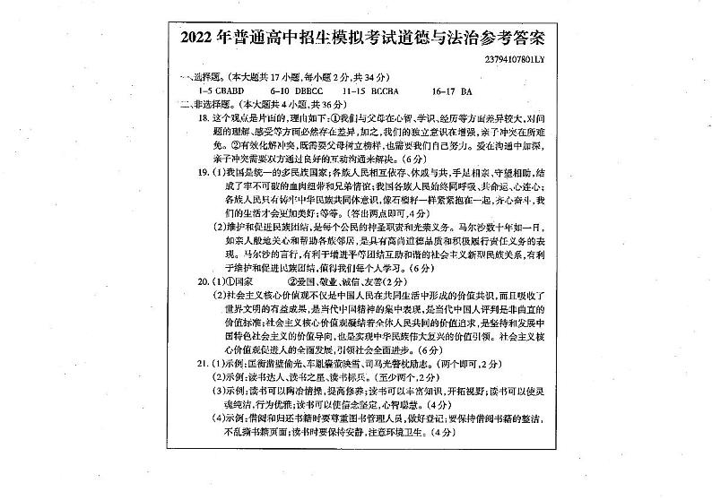 2022年河南省周口市鹿邑县九年级中考招生模拟考试道德与法治试题（有答案）01