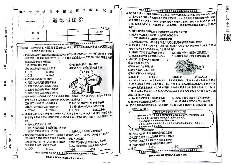 2022年河南省周口市鹿邑县九年级中考招生模拟考试道德与法治试题（有答案）01