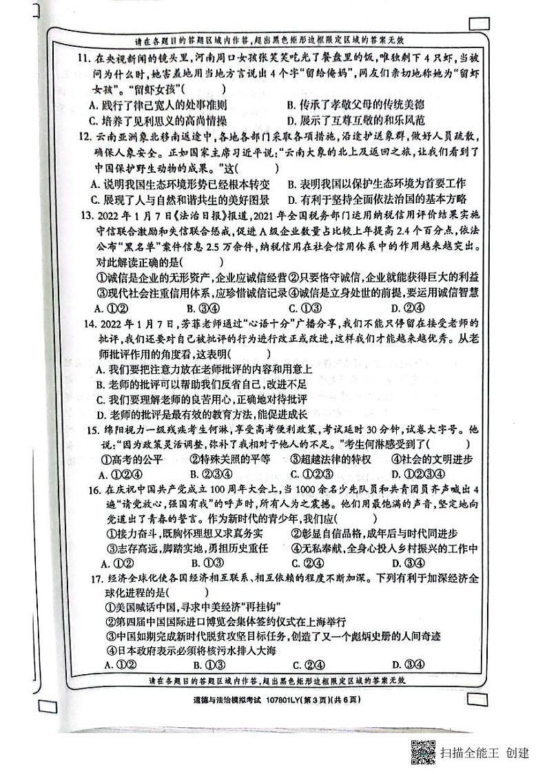 2022年河南省周口市鹿邑县九年级中考招生模拟考试道德与法治试题（有答案）02