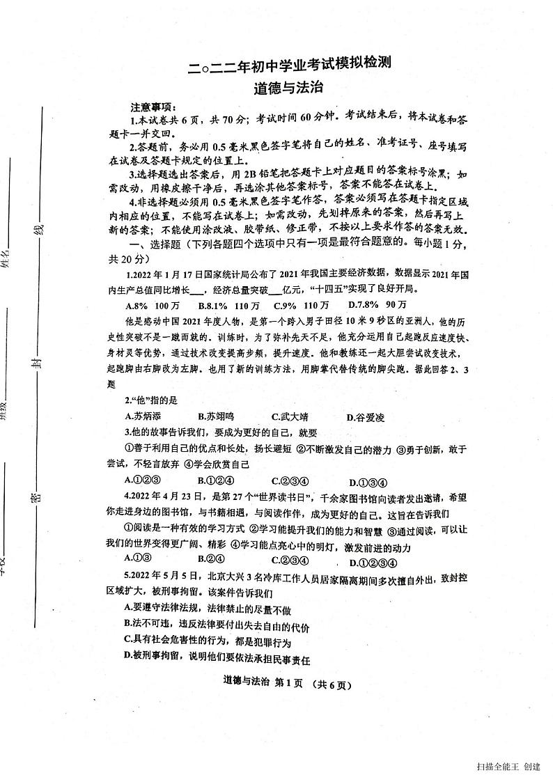 2022年山东省威海市环翠区中考一模道德与法治试题第1页