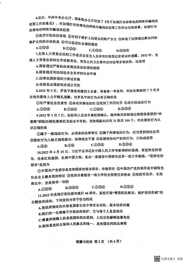 2022年山东省威海市环翠区中考一模道德与法治试题第2页