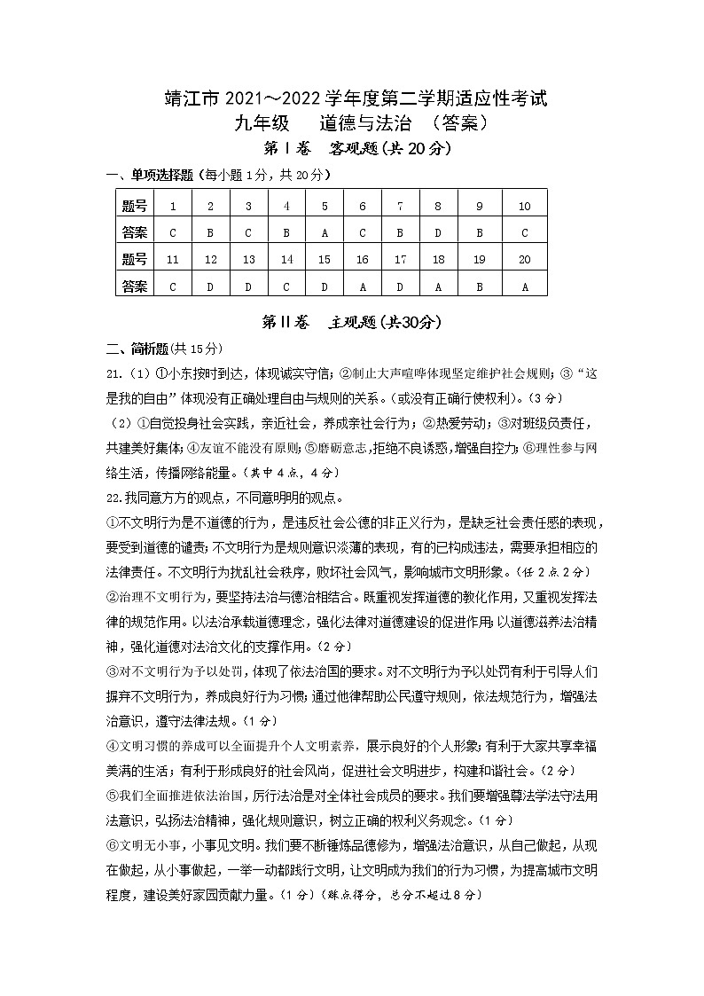 第二次模考答案(1)第1页