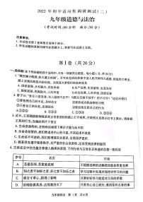 2022年江苏省泰州市靖江市第二次适应性考试道德与法治试题（有答案）