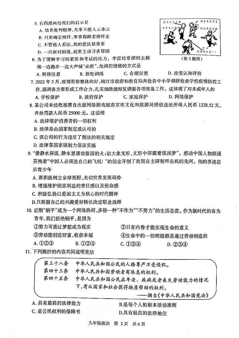 靖江二模2022第2页