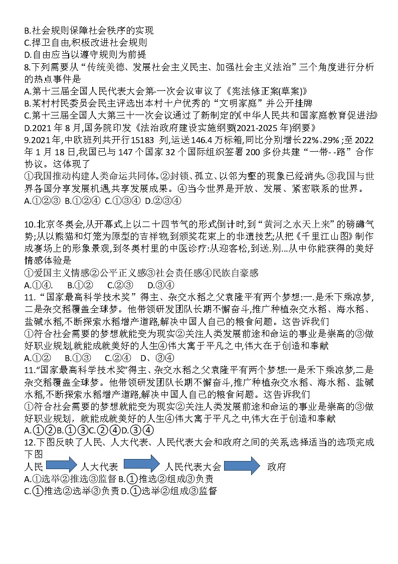 2022年湖北省襄阳市襄城区中考适应性考试道德与法治试题（有答案）02
