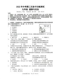 2022年江苏省扬州市仪征市中考第二次模拟考试道德与法治试卷（无答案）