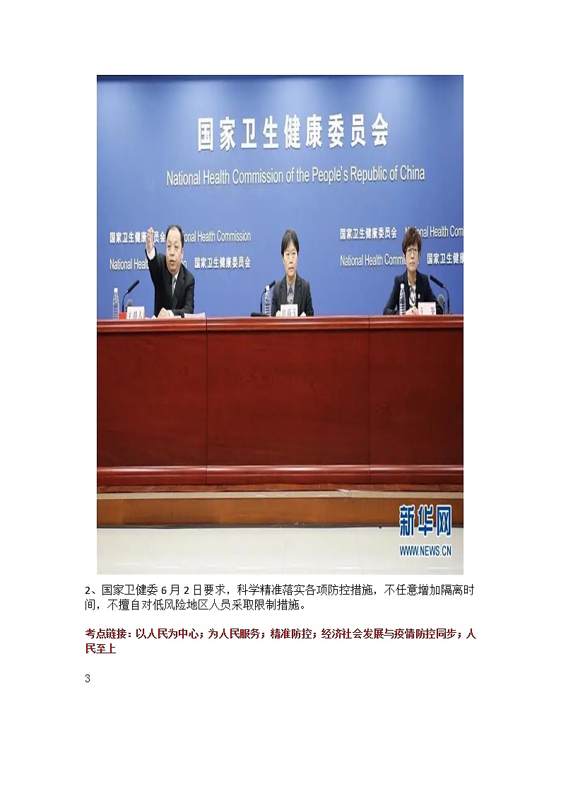 【2022中考热点】时政解读及原创模拟试题第2页