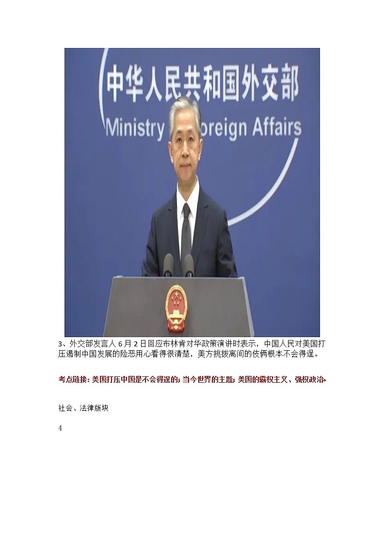 【2022中考热点】时政解读及原创模拟试题第3页