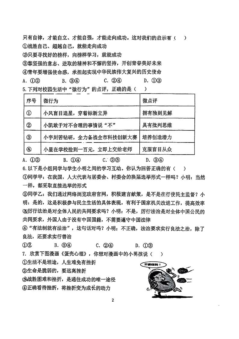 2022年广东省东莞市中考一模道德与法治试题（无答案）02