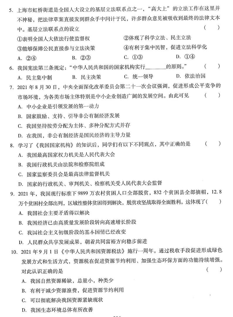 2022年辽宁省沈阳市中考道德与法治冲关测试卷（含答案）02