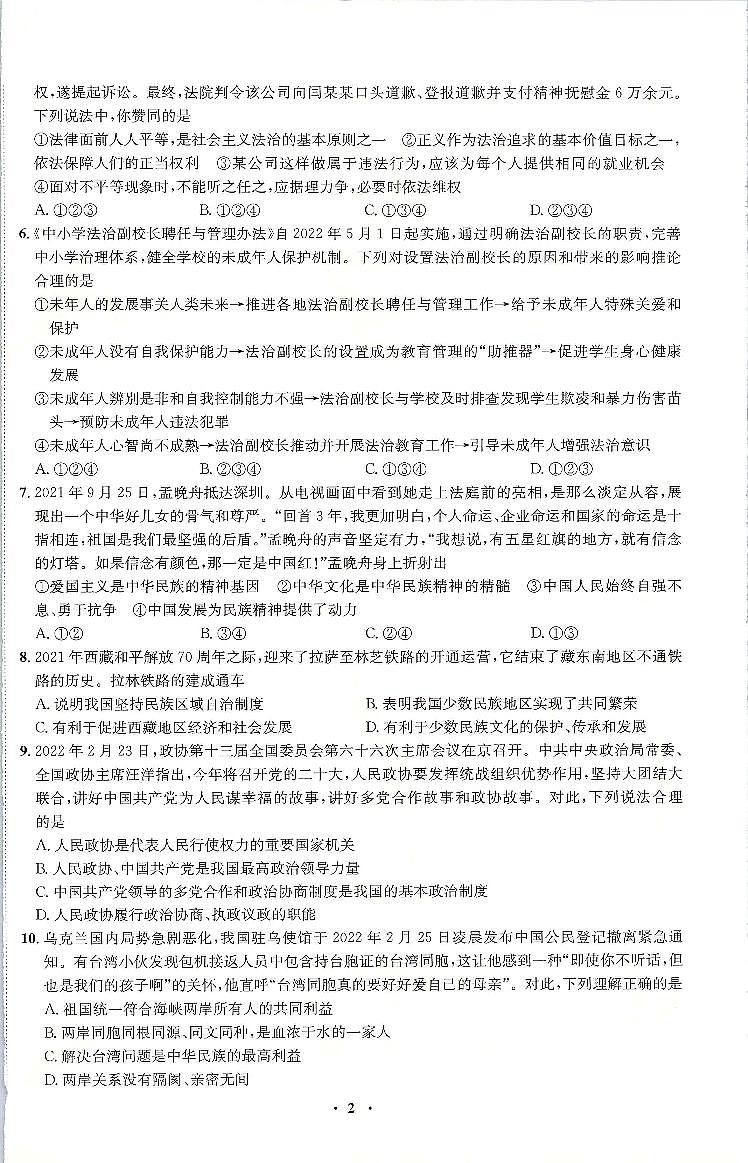 2022年重庆市中考押题卷道德与法治试题（三）（含答案）第2页