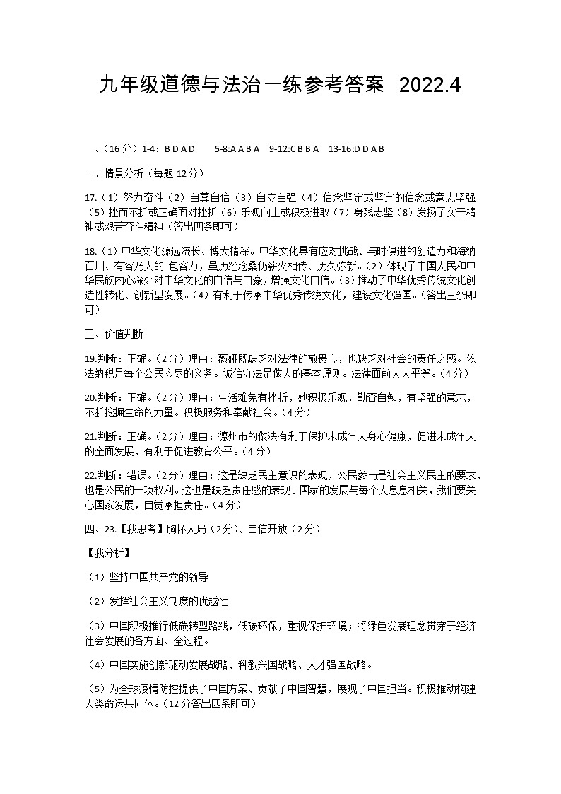 武城县道法一练答案第1页