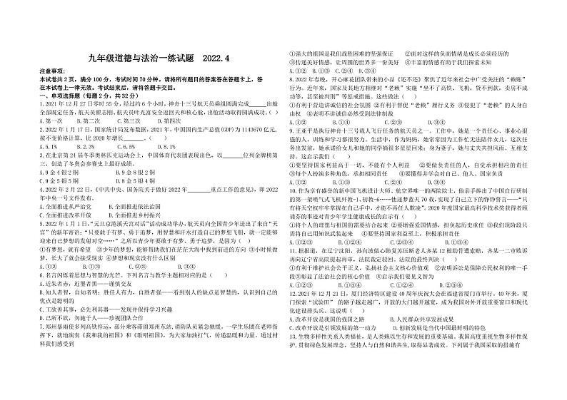 （教研室）2022年山东省德州市武城县中考一模道德与法治试题第1页