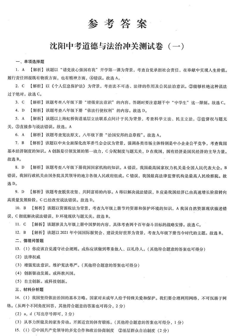 答案第1页