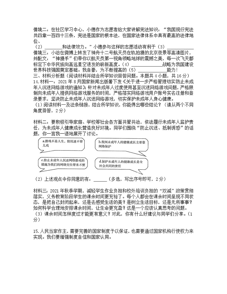 2022年辽宁省沈阳市中考道德与法治冲关测试卷第3页
