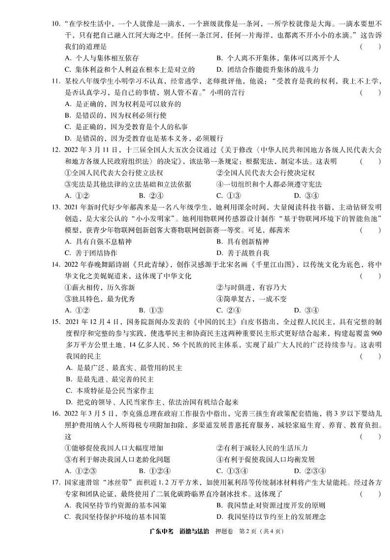 2022道法押题卷第2页