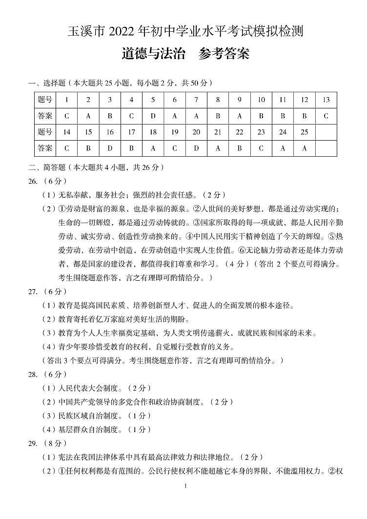 道德与法治  参考答案第1页