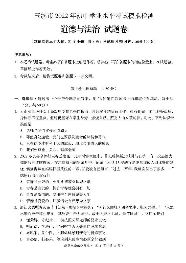 道德与法治第1页