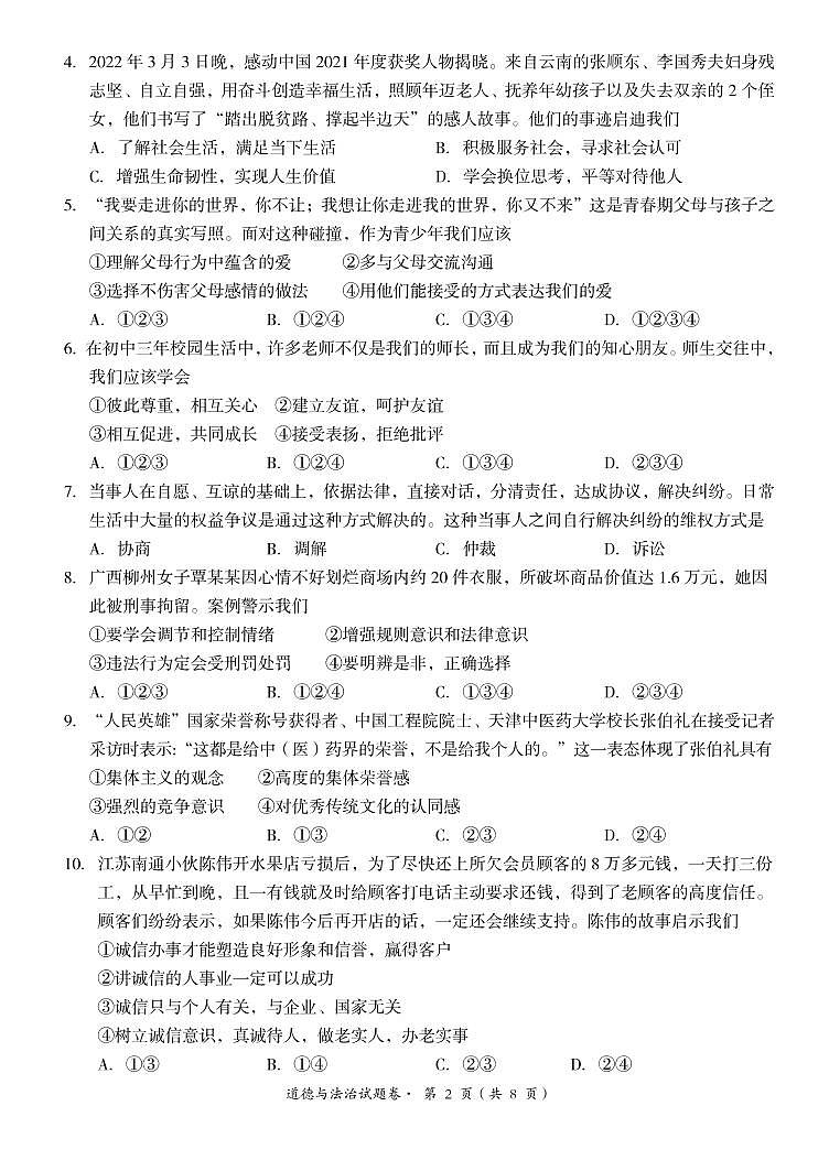 道德与法治第2页