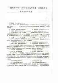 2022年青海省海东市中考一模道德与法治试题（有答案）