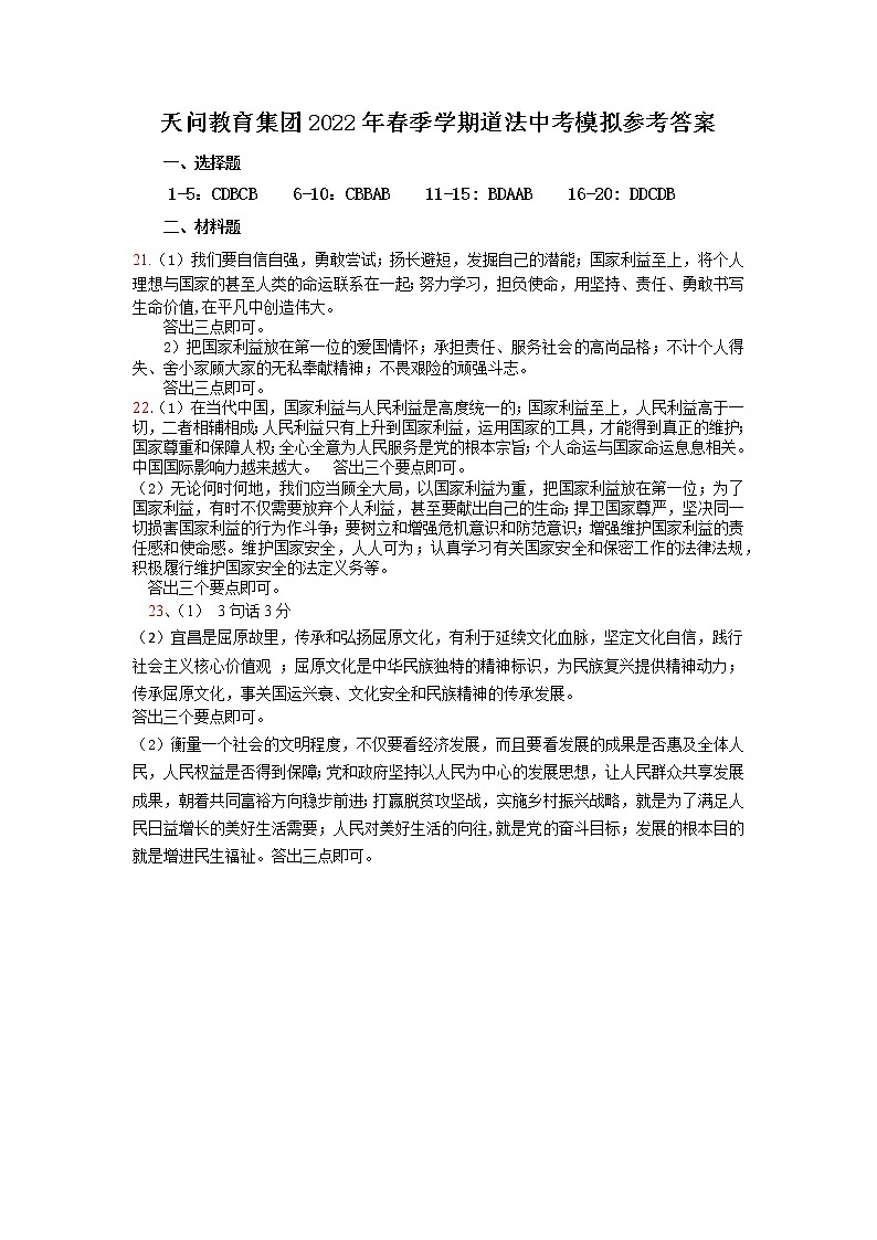 九年级道法参考答案第1页