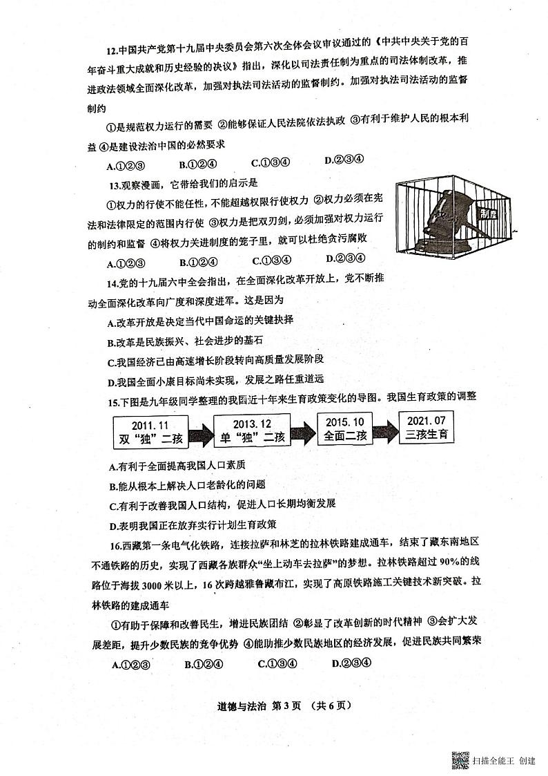2022年山东省威海市环翠区中考一模道德与法治试题（无答案）03