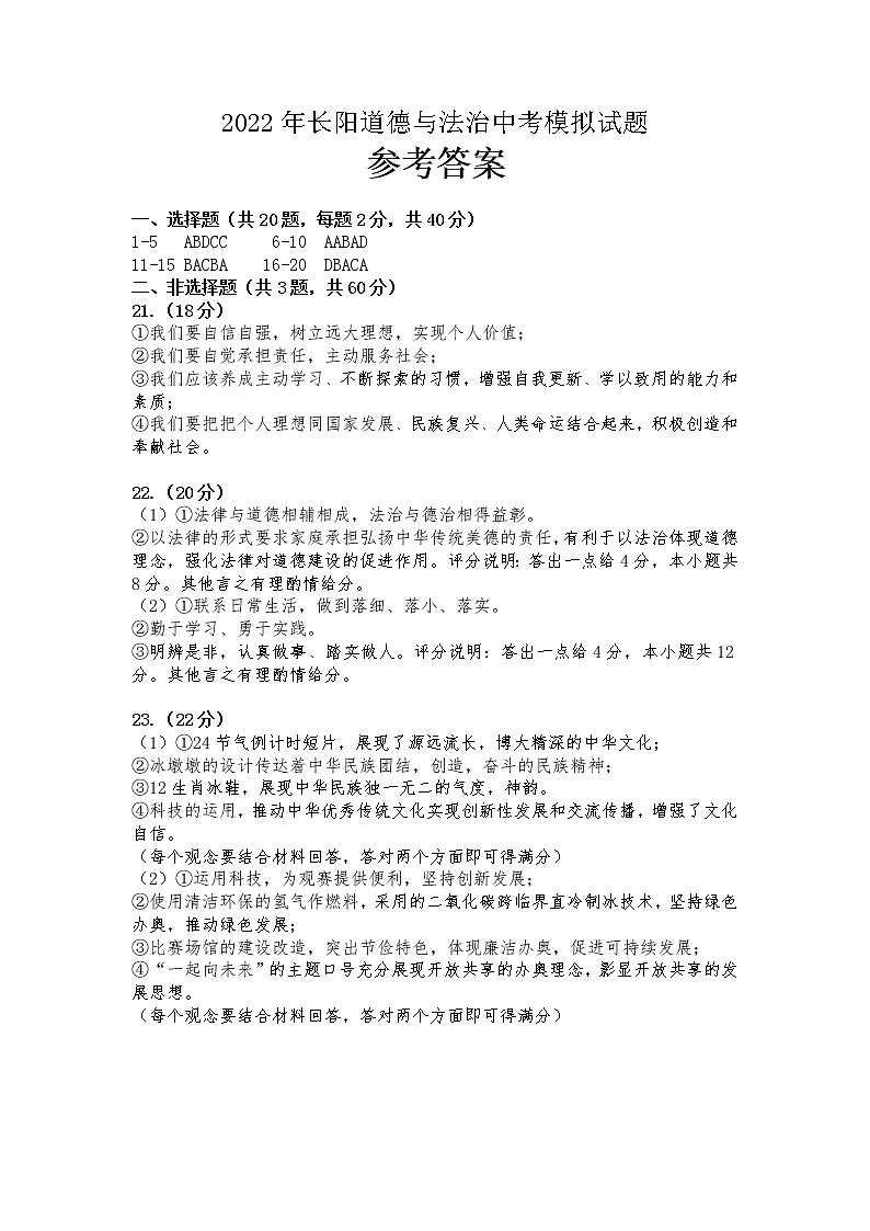 2022年湖北省宜昌市长阳土家族自治县中考模拟道德与法治试题（有答案）01