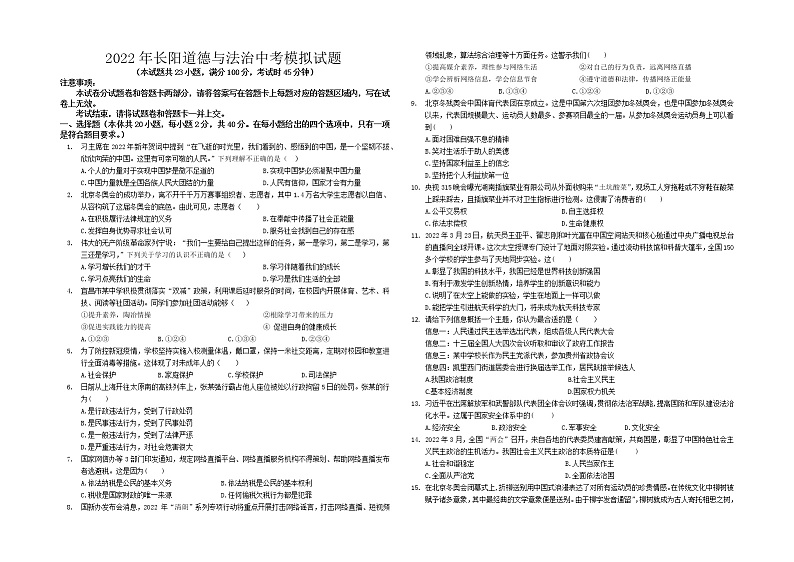 2022年湖北省宜昌市长阳土家族自治县中考模拟道德与法治试题（有答案）01
