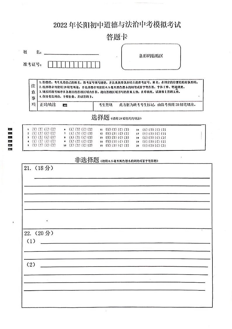 2022年湖北省宜昌市长阳土家族自治县中考模拟道德与法治试题（有答案）01