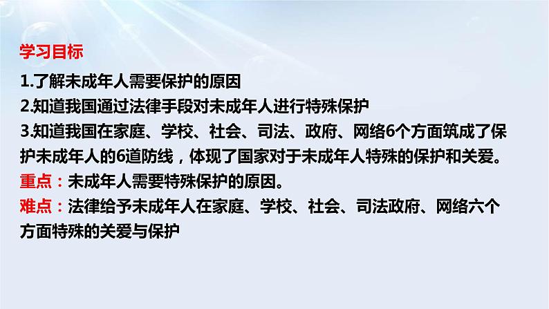 10.1法律为我们护航课件02