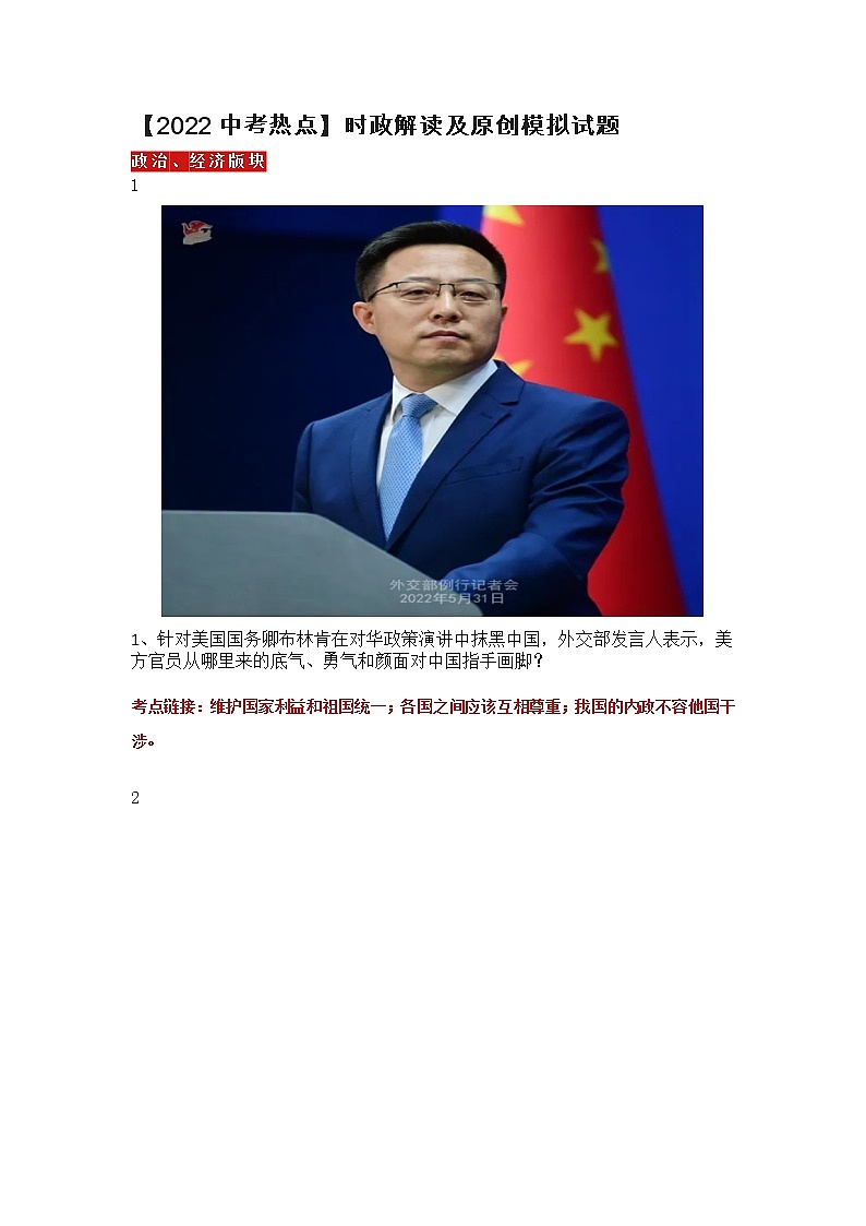 【2022中考热点】时政解读及原创模拟试题01