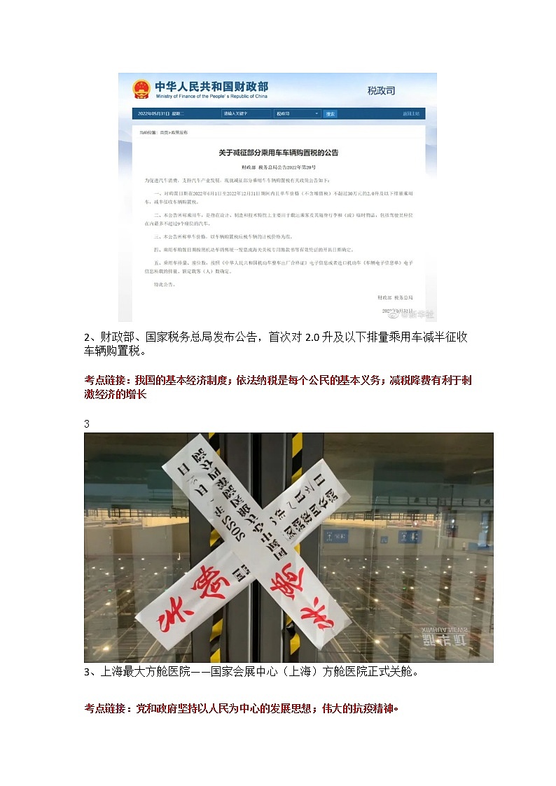 【2022中考热点】时政解读及原创模拟试题02