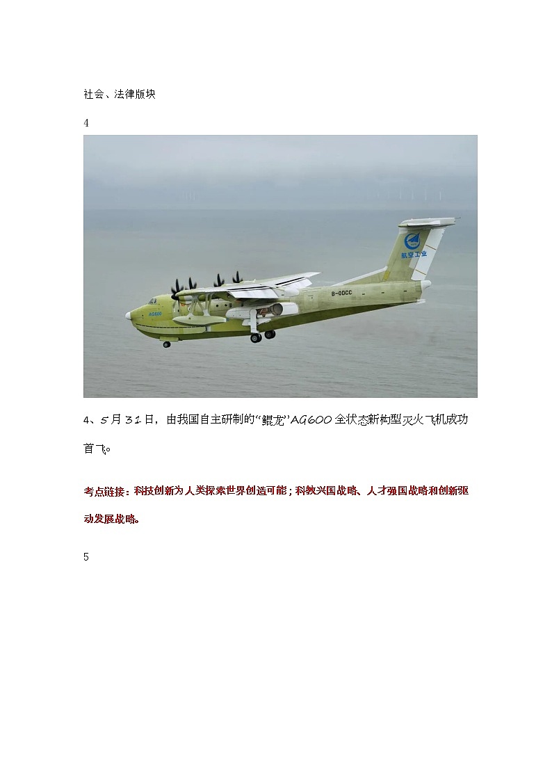 【2022中考热点】时政解读及原创模拟试题03