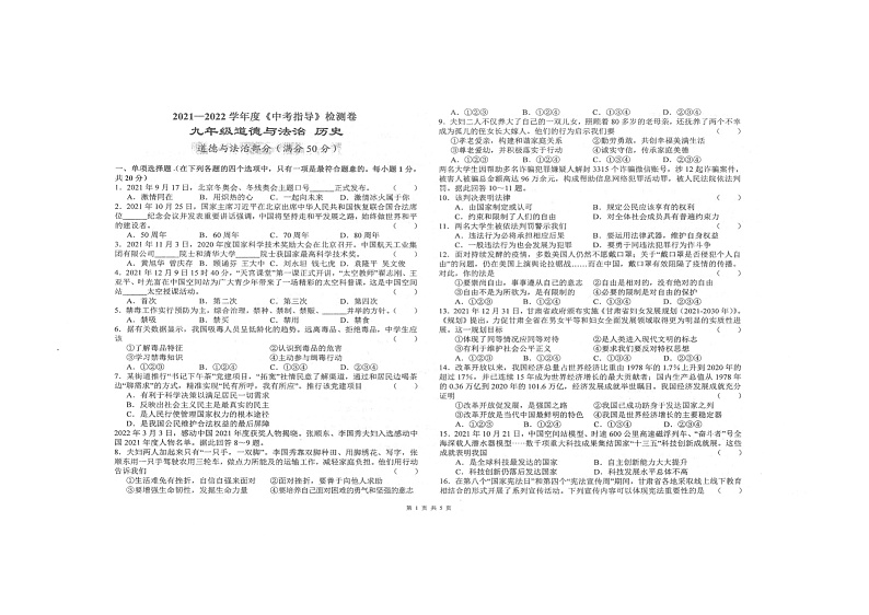 2021-2022  天水地区  九年级第二学期  中考模拟  政治  无答案 试卷01