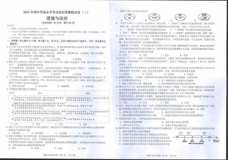 2022年广西百色市靖西市初中学业水平适应性模拟测试道德与法治试题（二）（含答案）01